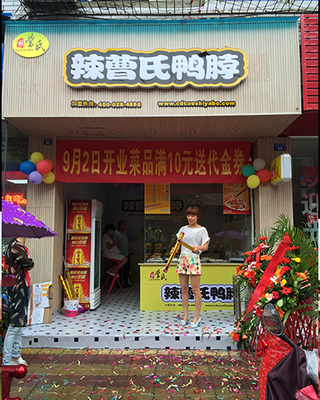 辣曹氏鸭脖 50.jpg