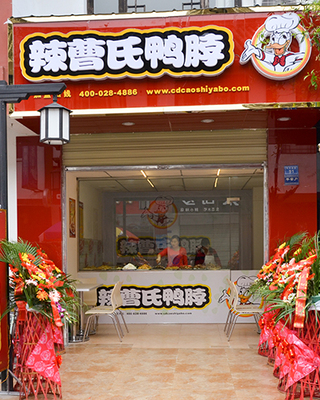辣曹氏鸭脖 48.jpg