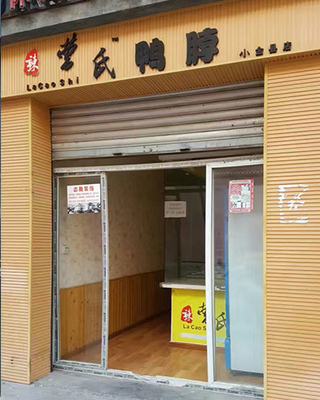 辣曹氏鸭脖 40.jpg